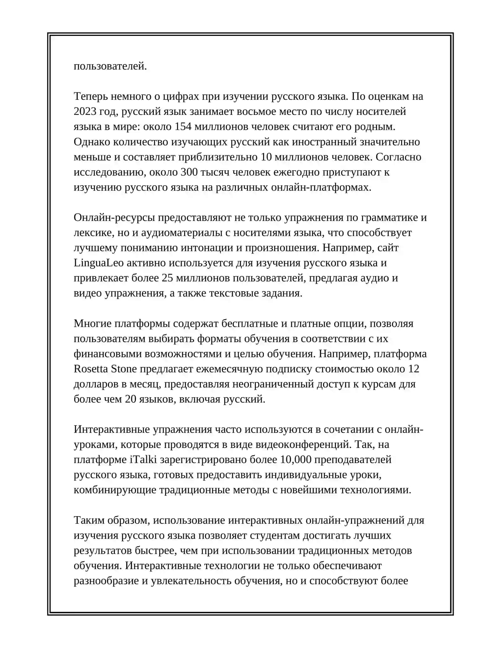 ПЕДАГОГИЧЕСКИЕ ТЕХНОЛОГИИ ОБУЧЕНИЯ РУССКОМУ ЯЗЫКУ С ИСПОЛЬЗОВАНИЕМ ВЕБ-ТЕХНОЛОГИЙ. 4