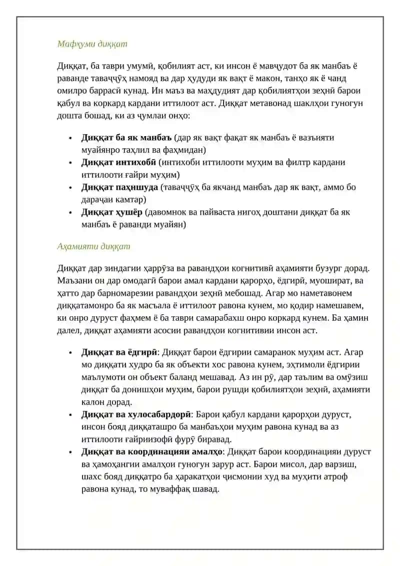 Омӯзиши диққат дар психологияи когнитивӣ 4