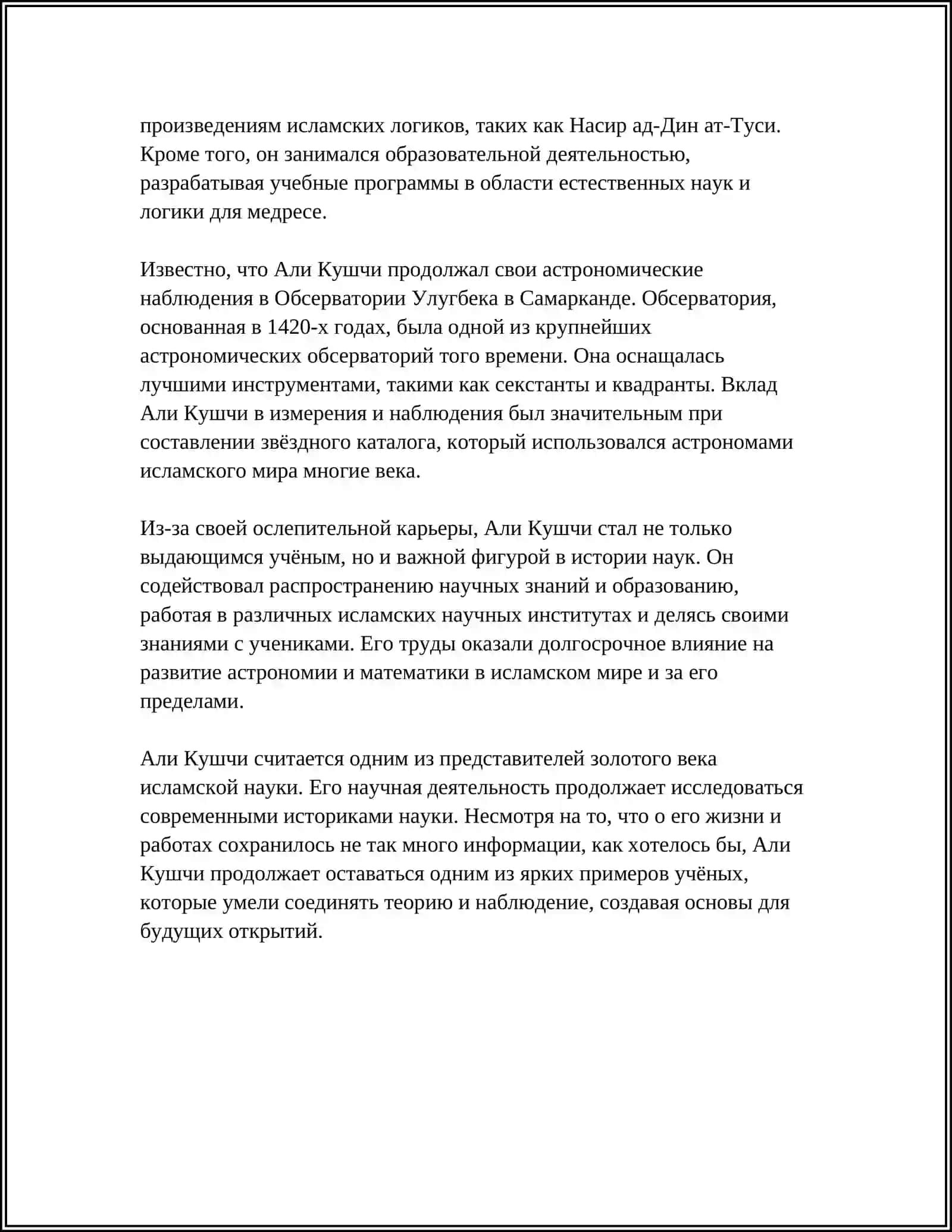 БИОГРАФИЯ АЛИ КУШЧИ 4