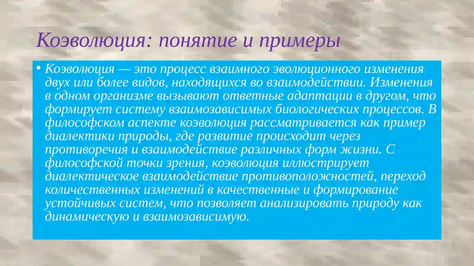 Диалектика коэволюции и энвайронментализма 4
