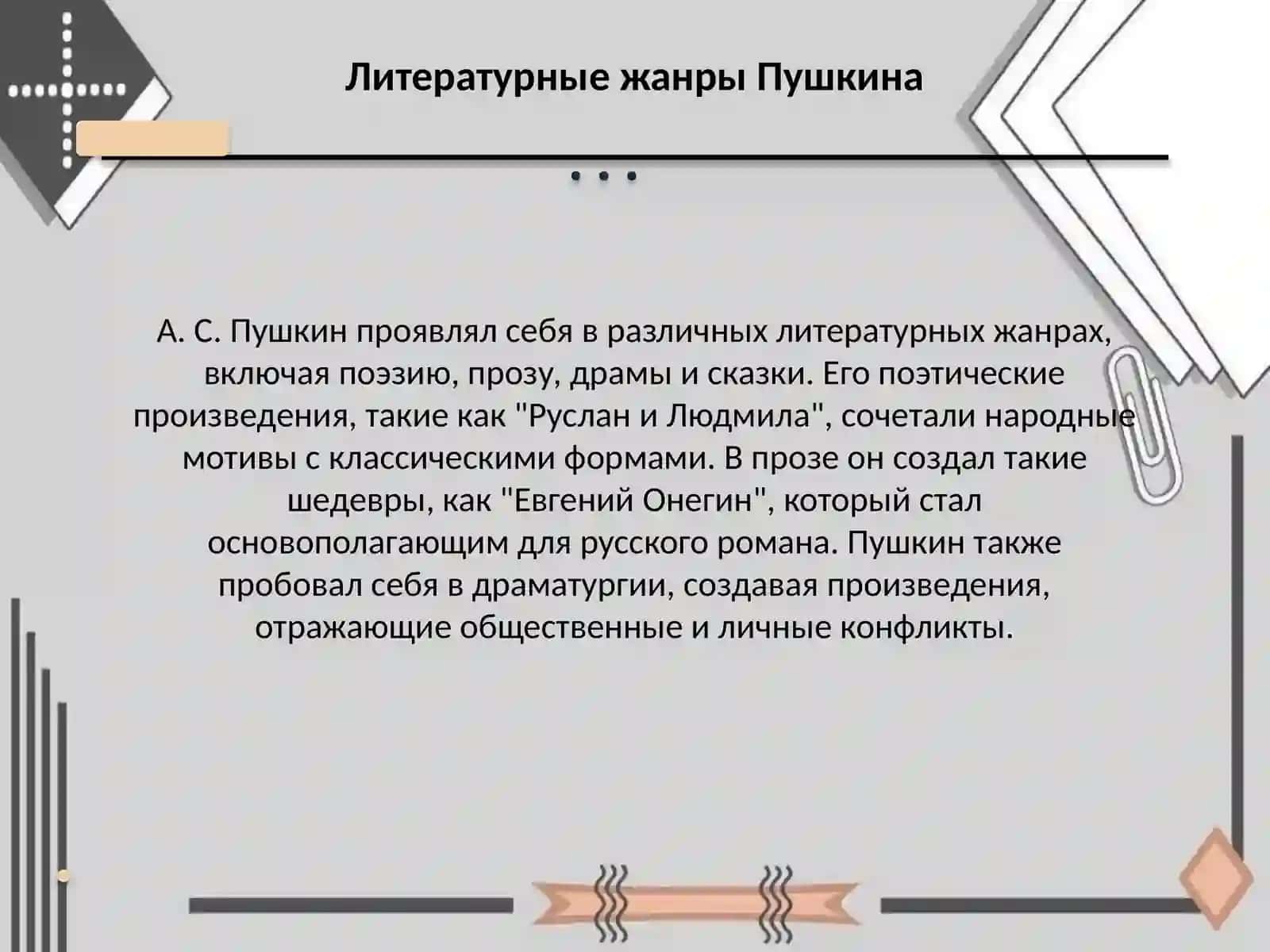 Творчество А. С. Пушкина 4