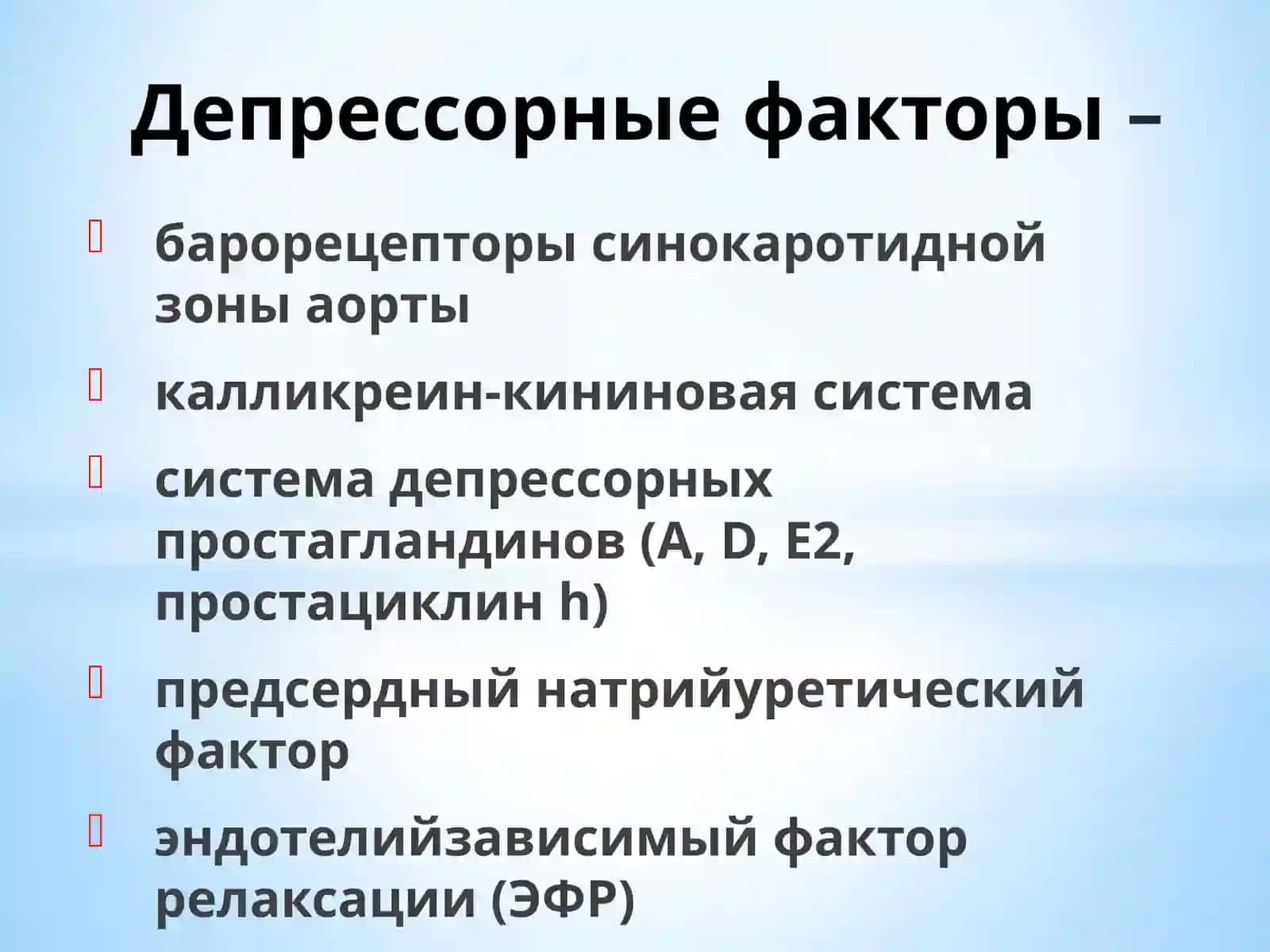 Гипотензивныесредства 4