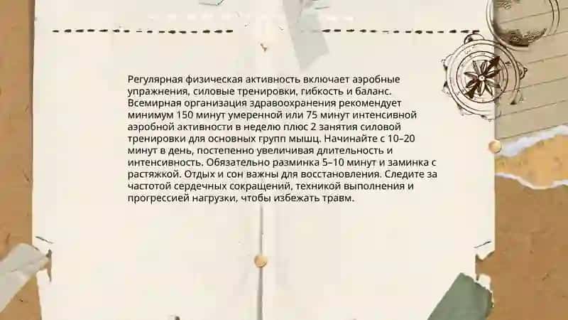 Здоровый образ жизни 4