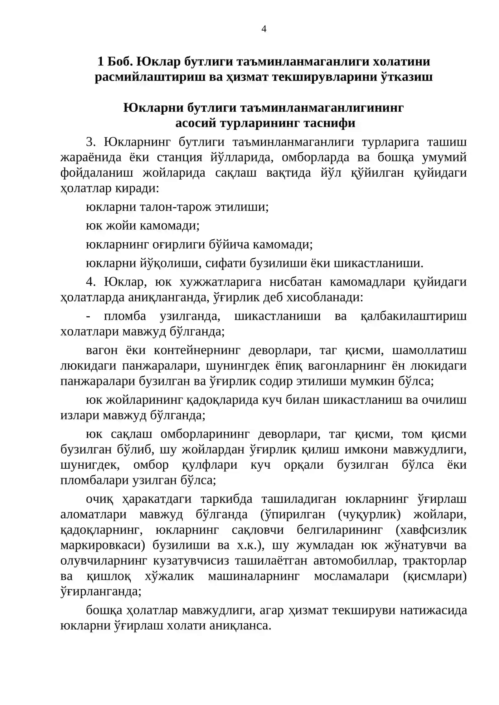 “Ўзбекистон темир йўллари” АЖда далолатнома ва талабнома ишларини юритиш бўйича ЙЎРИҚНОМА 4