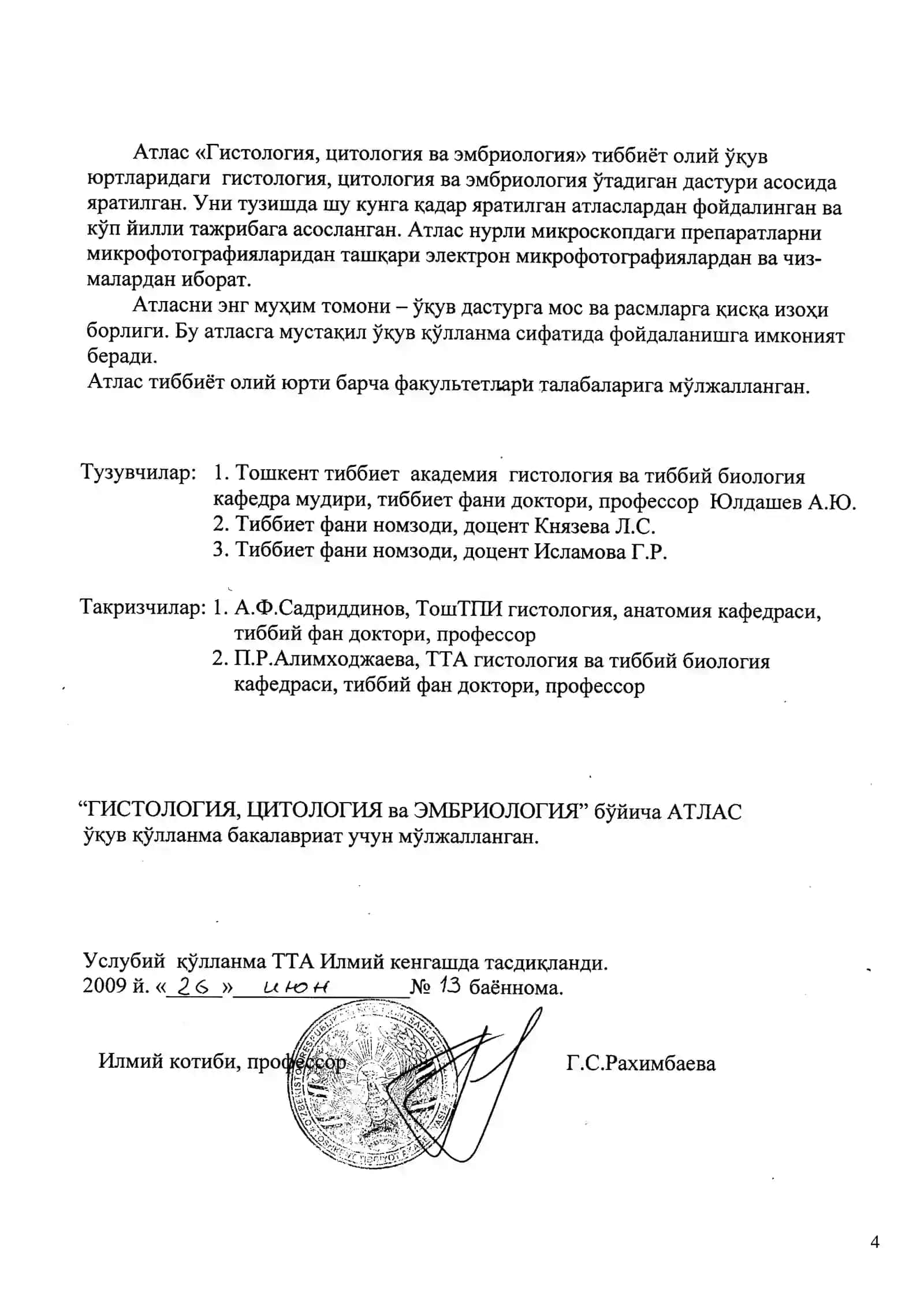Гистология, цитология ва эмбриология атлас 4