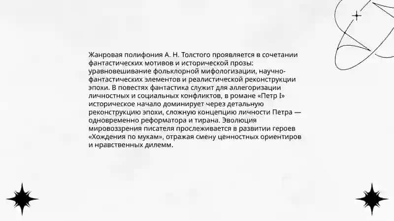 Творчество А.Н. Толстого 4