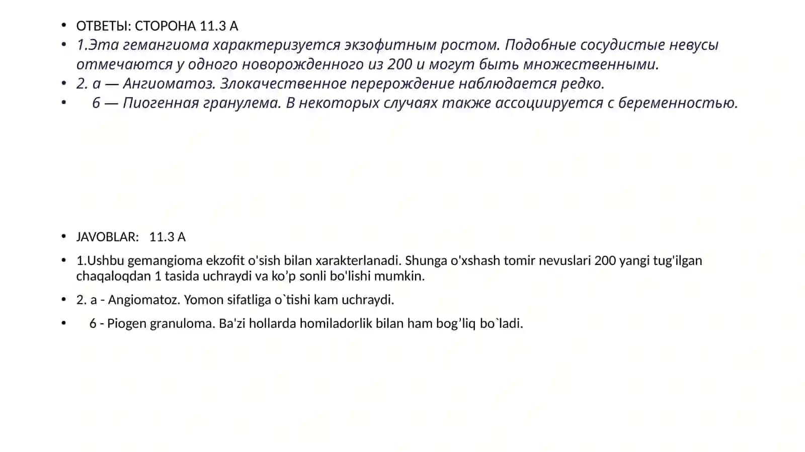 Анамнез 4