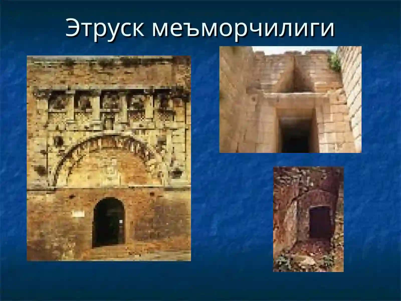ҚАДИМГИ РИМ САНЪАТИ 4