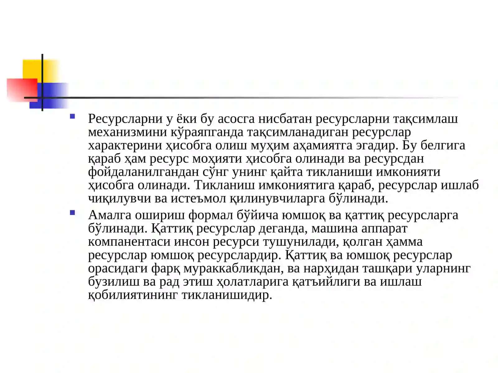 6-Маъруза. ОТ ларда ресурс тушунчаси 4
