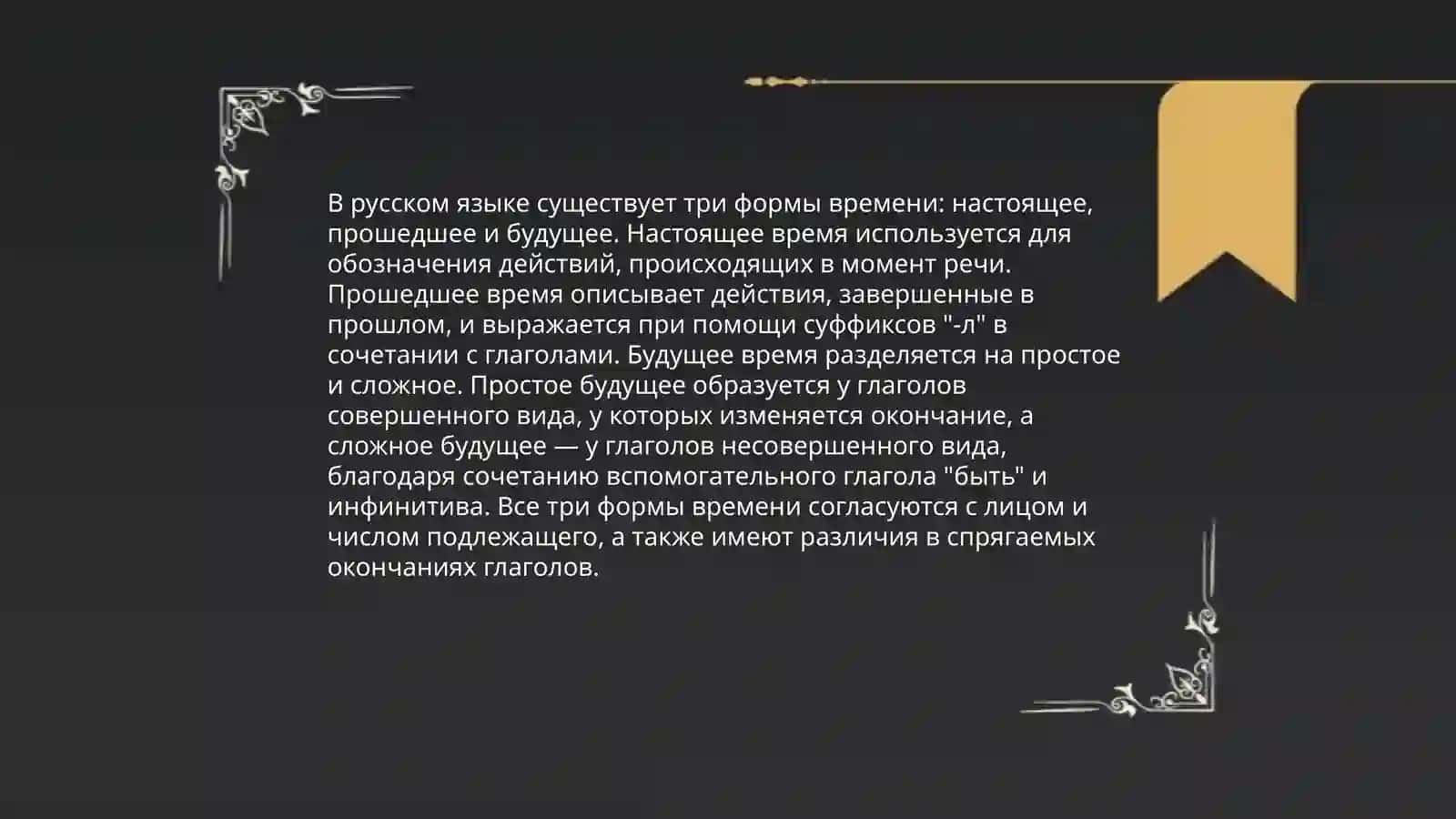 Глагол как самостоятельная часть речи времини глагола 4