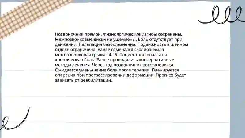 Скелет туловища Выражение временных отношения в простом и сложном преложении 4