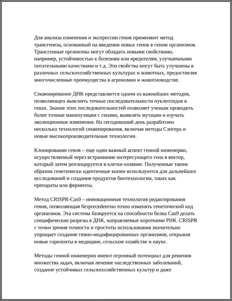 Генная инженерия 4