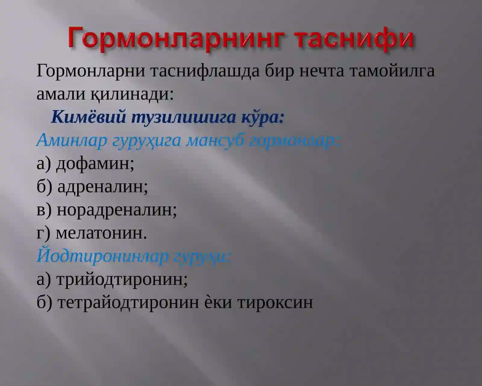 Ички секреция безлари 4
