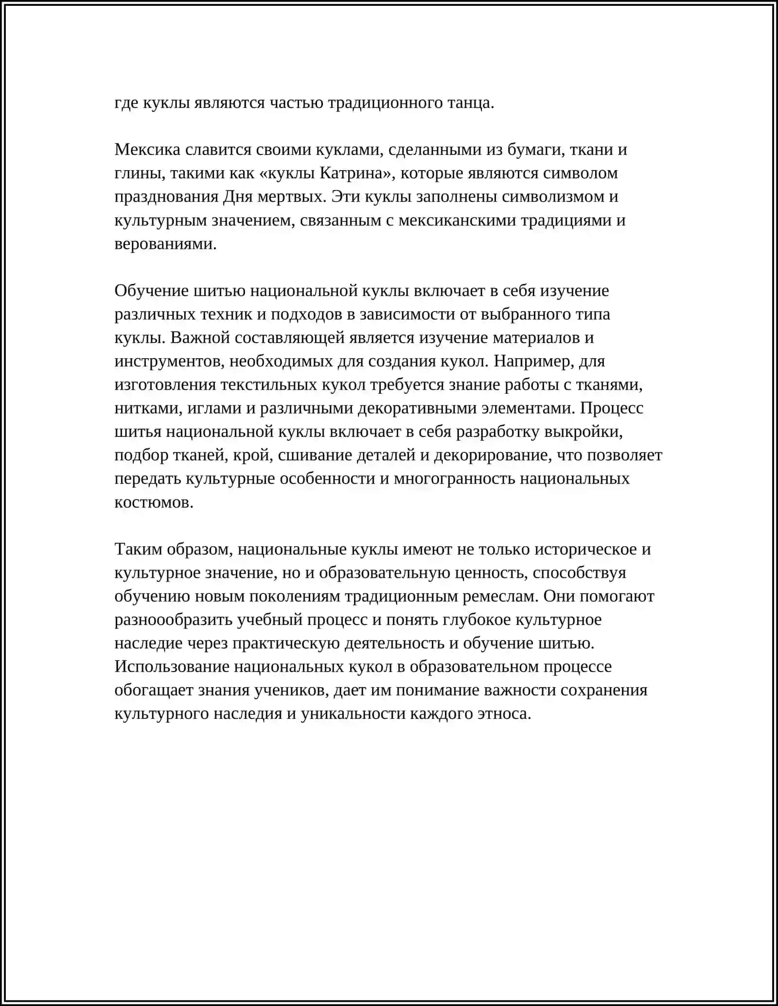 ОБУЧИТЬ ШИТЬЮ НАЦИОНАЛЬНОЙ КУКЛЬ 4