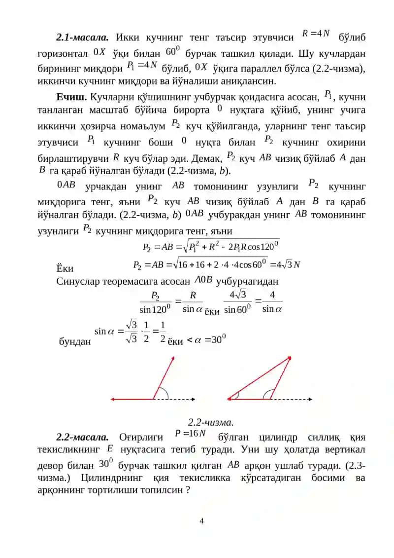 Кесишувчи кучлар системаси 4