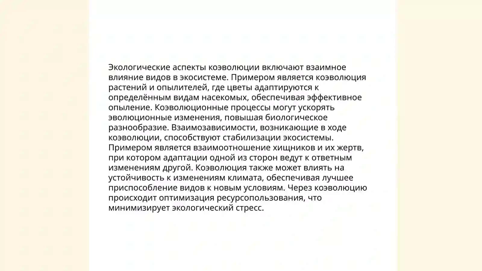 Диалектика коэволюции и энвайрон ментализма 4
