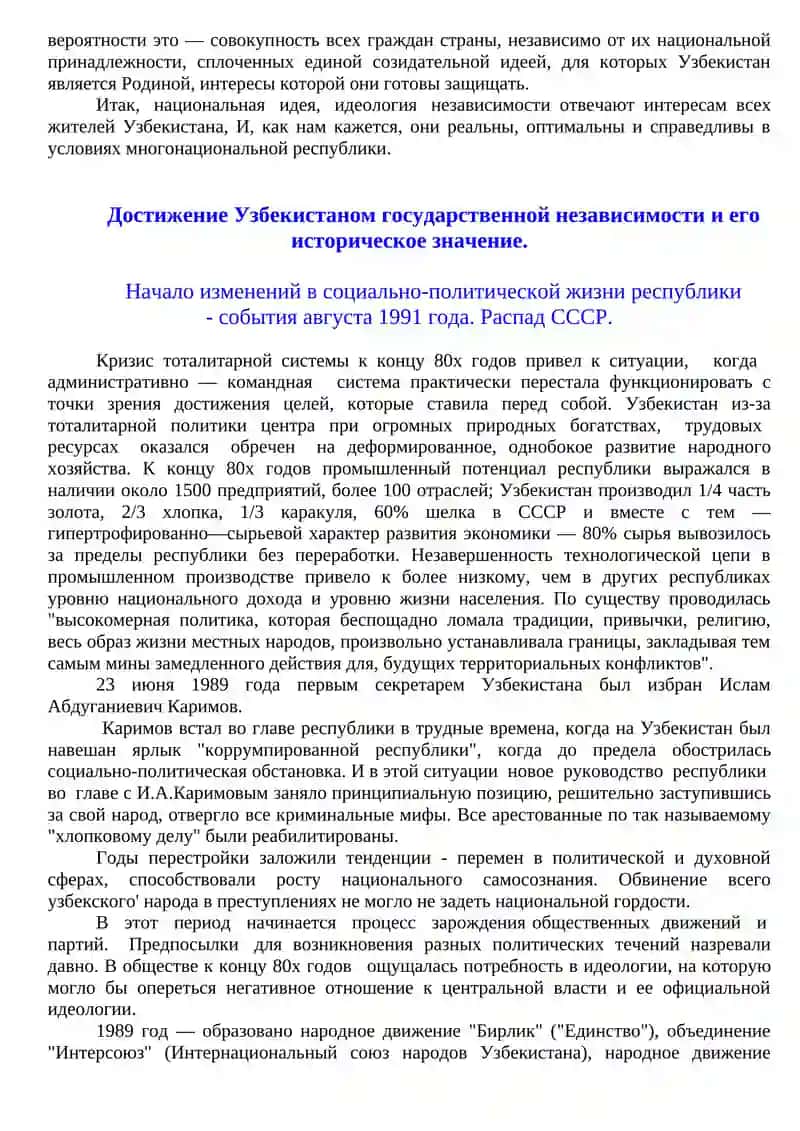 Cохранение мира и стабильности Узбекистана 4