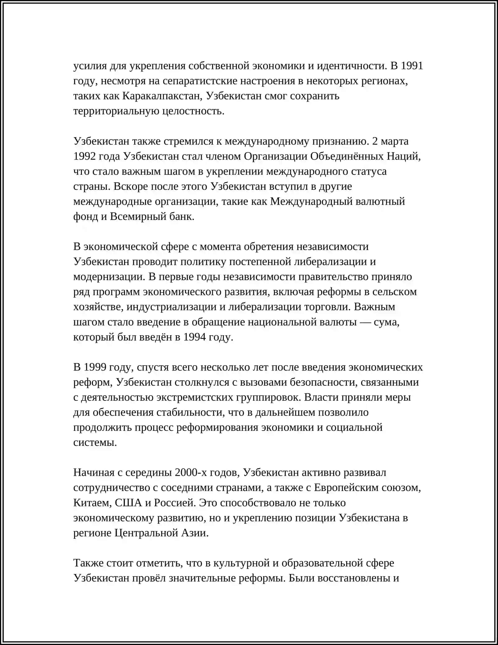 ДЕНЬ НЕЗАВИСИМОСТИ РЕСПУБЛИКИ УЗБЕКИСТАН 4