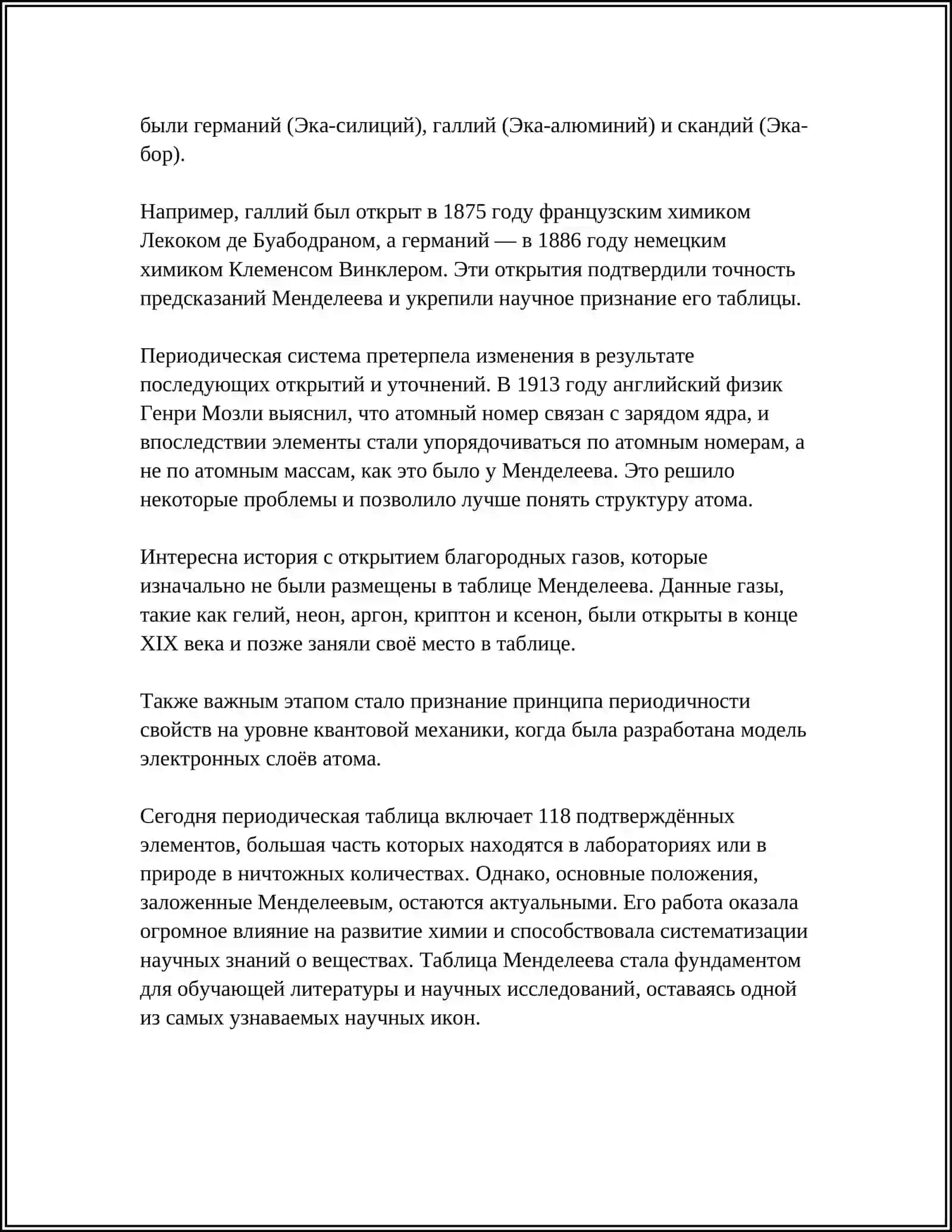 ПЕРИОДИЧЕСКАЯ СИСТЕМА ЭЛЕМЕНТОВ 4