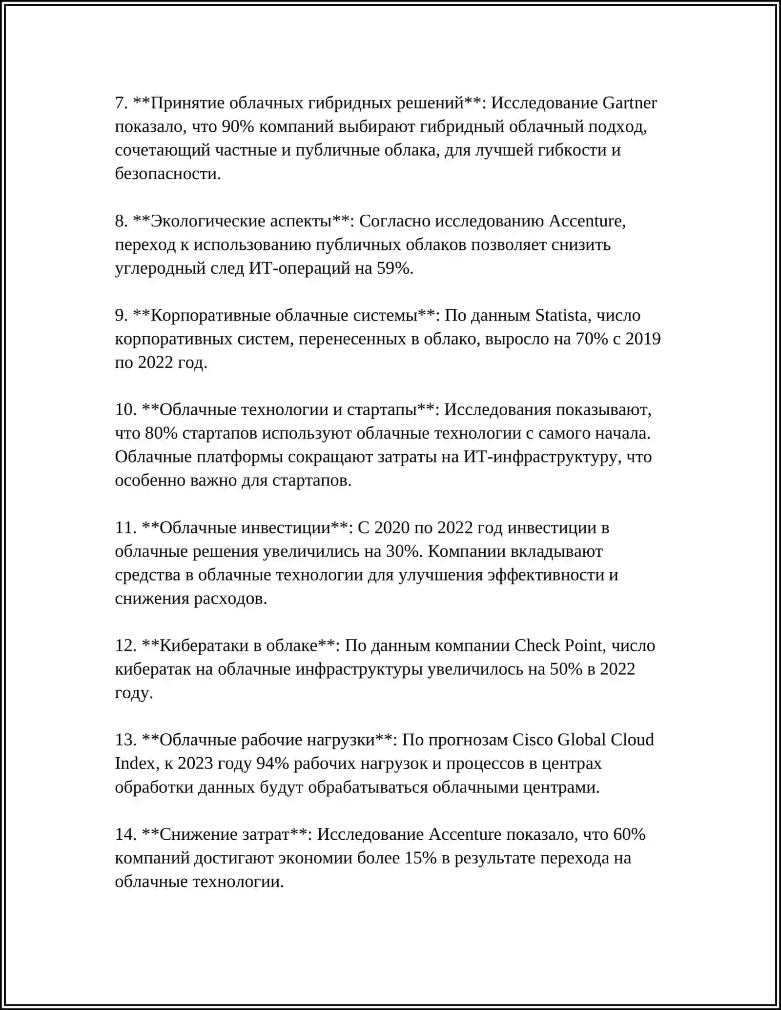 ПЕРСПЕКТИВЫ РАЗВИТИЯ ИНФРАСТРУКТУРЫ ИНФОРМАЦИОННЫХ ТЕХНОЛОГИЙ В МИРОВОЙ ЭКОНОМИКЕ 4