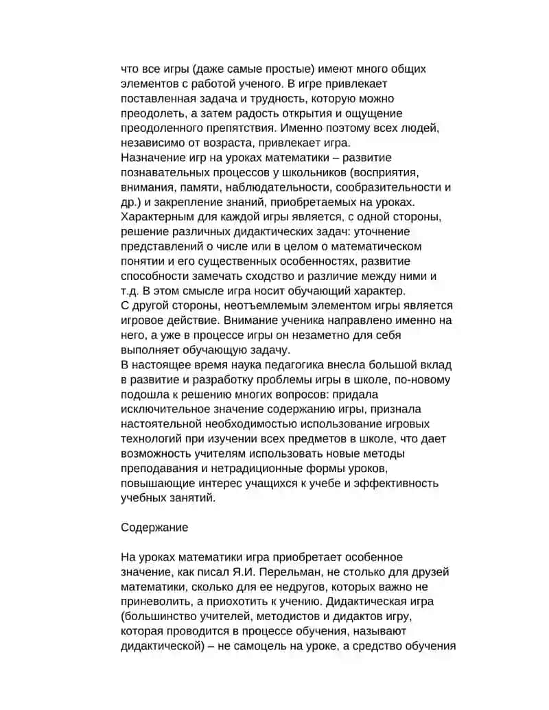 Игровые технологии на уроках математики 4