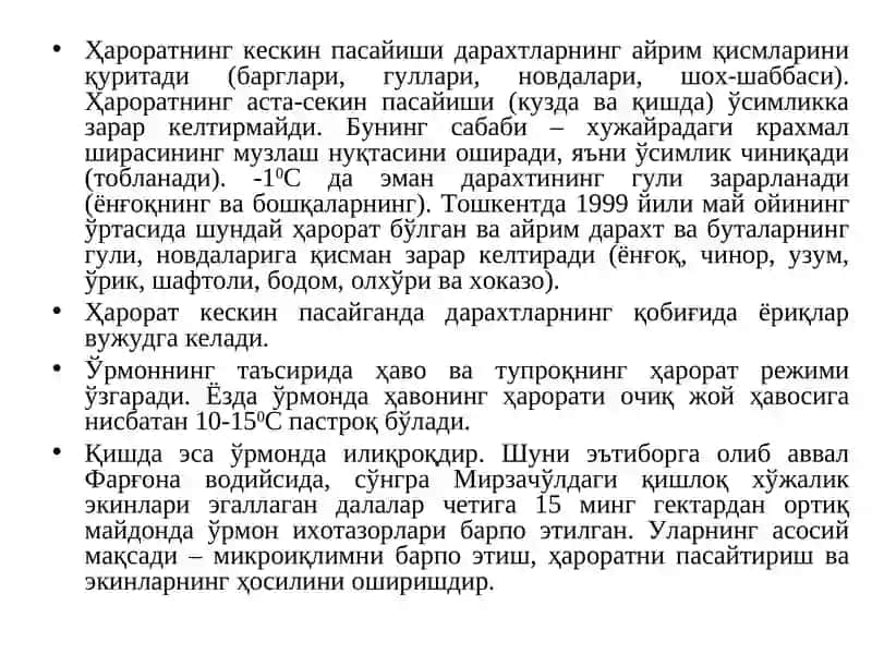 Ўрмон ва харорат 4