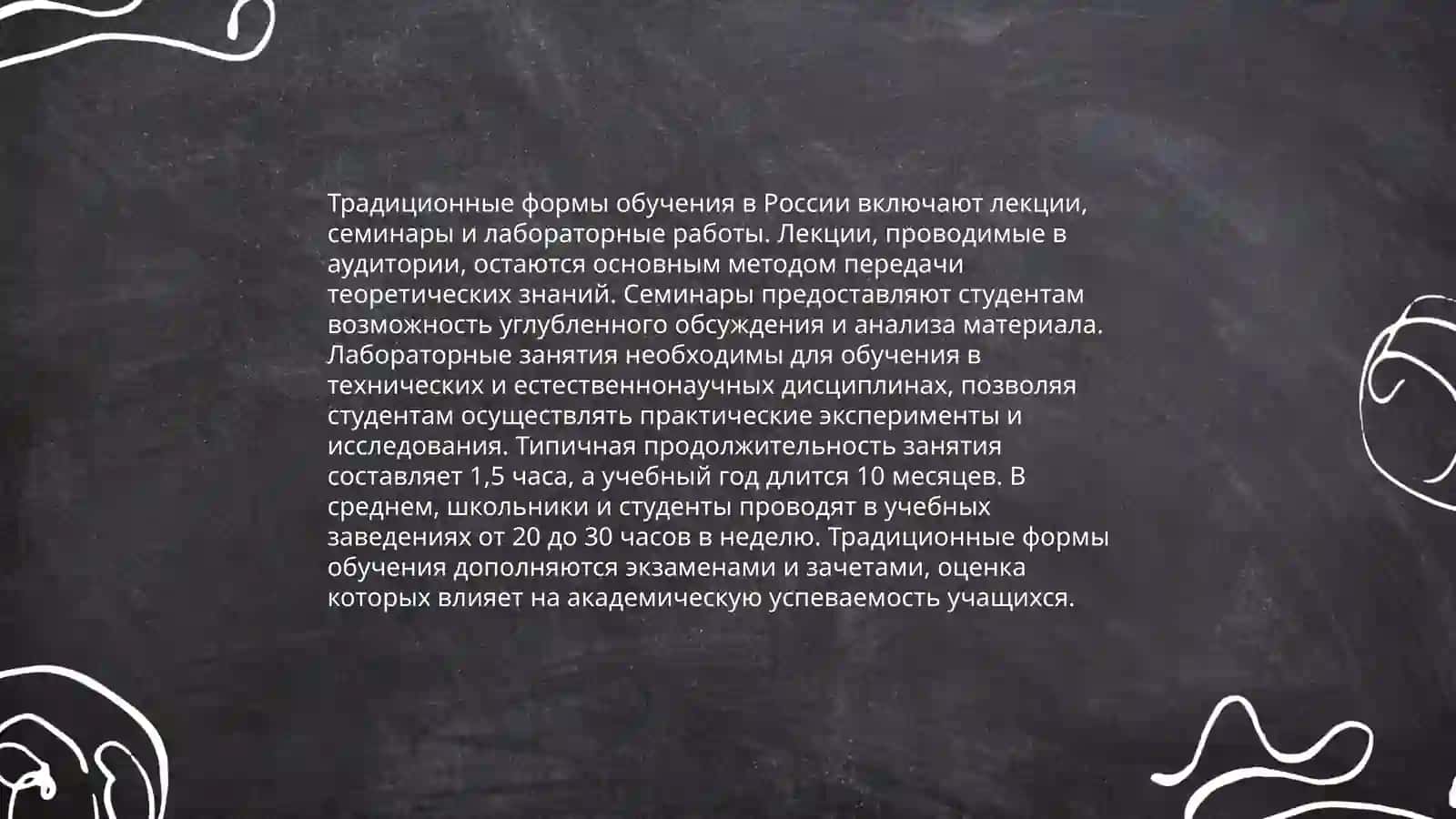 Формы и виды организации обучения 4