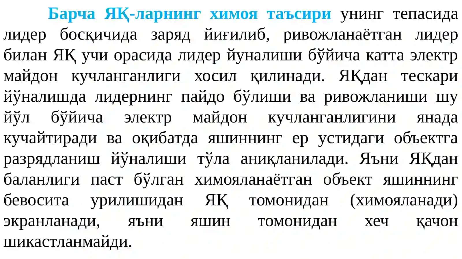 Яшин қайтаргичлар 4