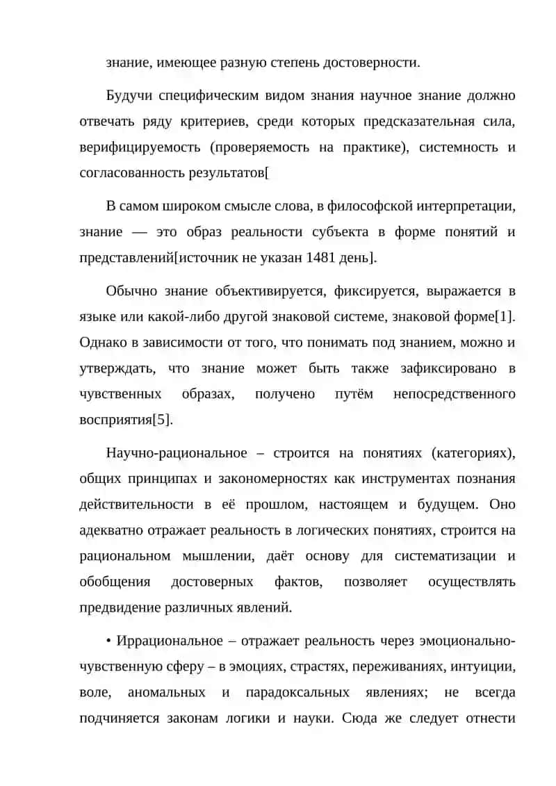Основы научных исследований 4