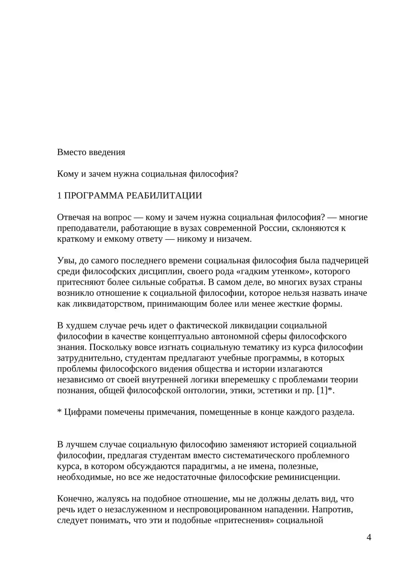 Введение в социальную философию 4