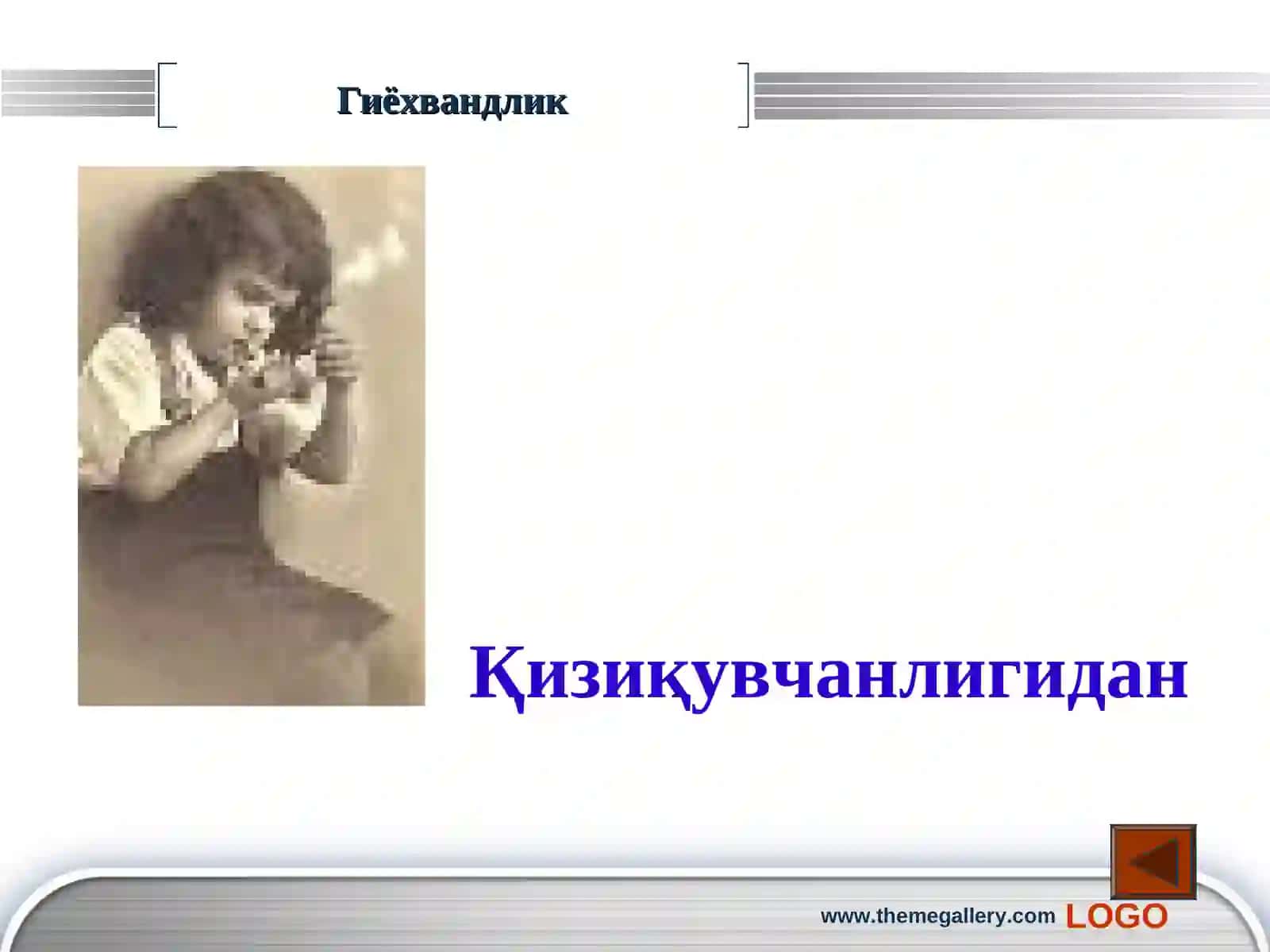Гиёхвандлик 4