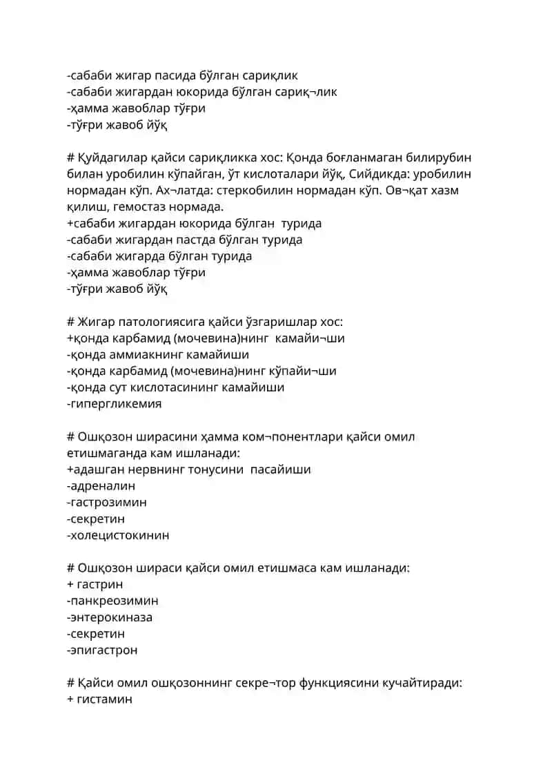 Жигар етишмовчилиги 4