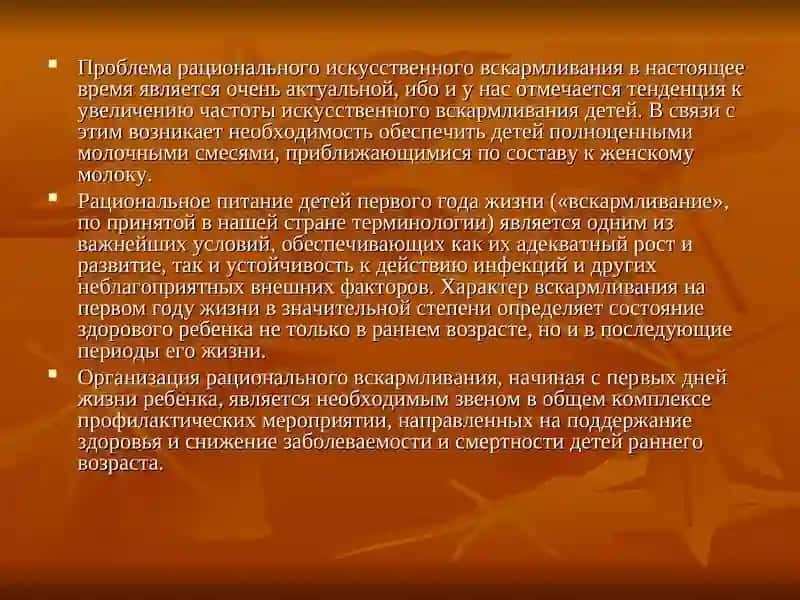 Искусственное и смешанное вскармливание 4
