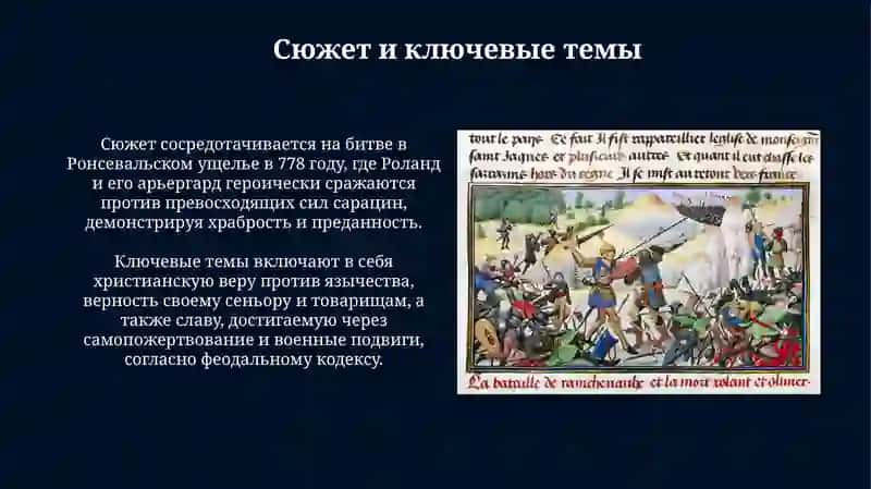 Песнь о Роланде 4