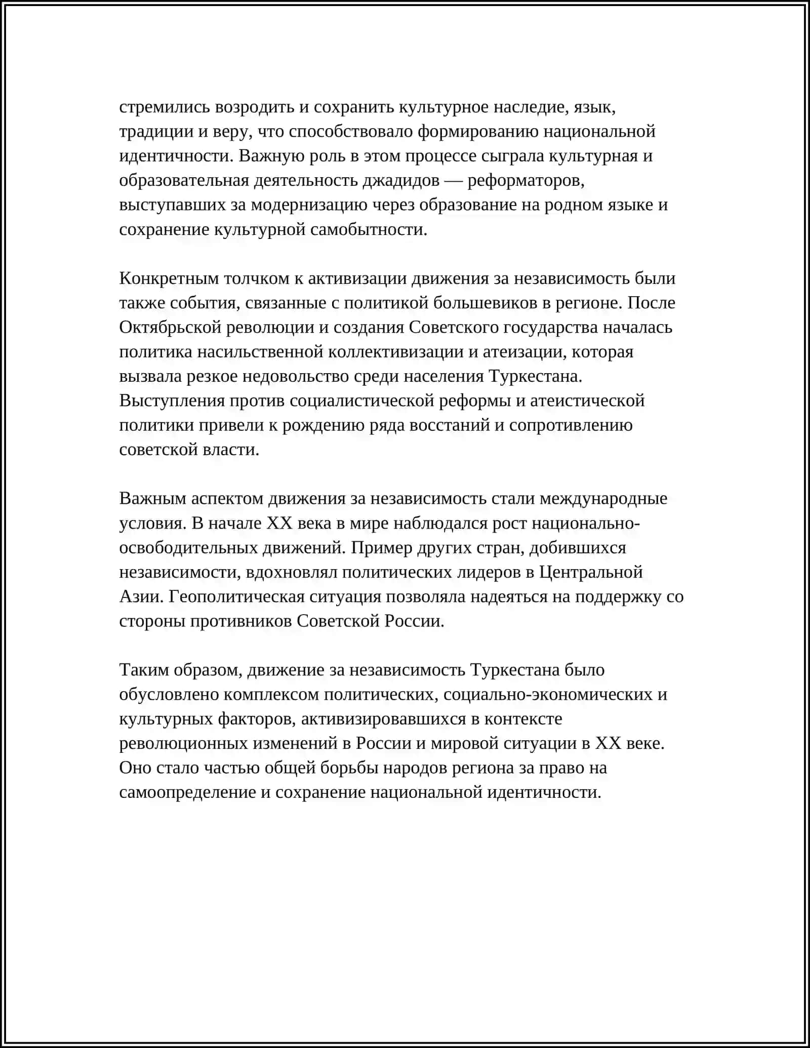 ДВИЖЕНИЕ ЗА НЕЗАВИСИМОСТЬ В ТУРКЕСТАНЕ (11918-1923 ГГ.) 4