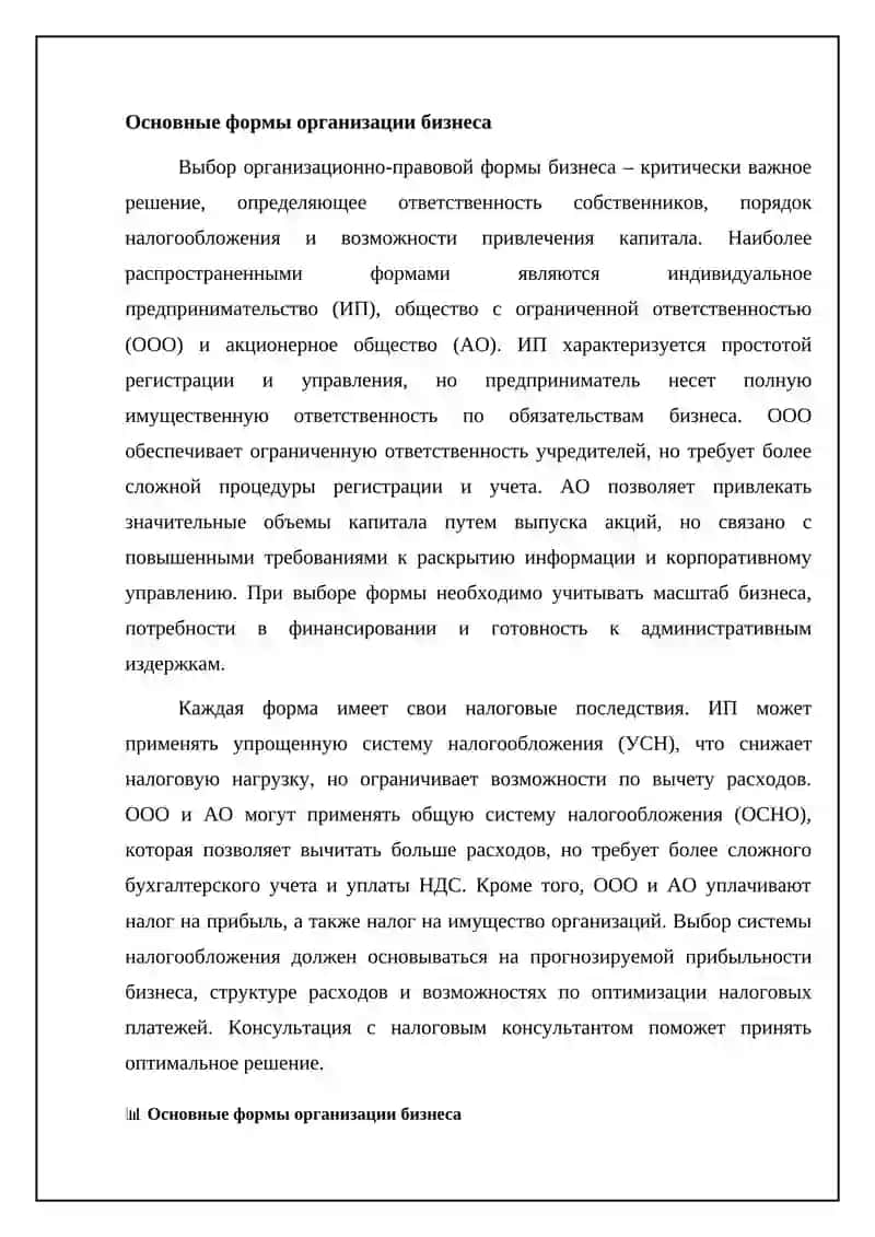 Основы бизнеса 4