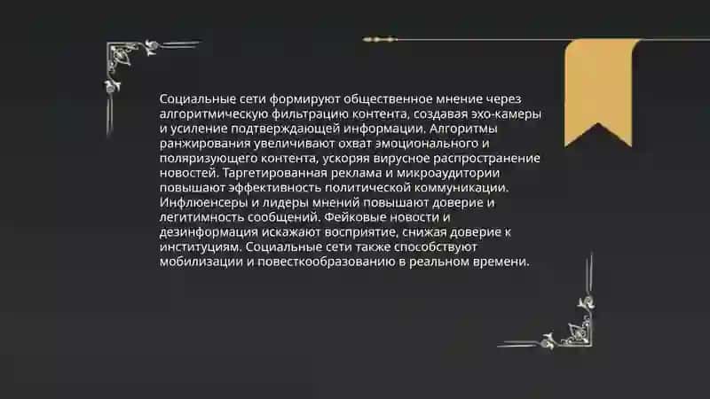 Роль интернета в преобразовании доступа к информации 4