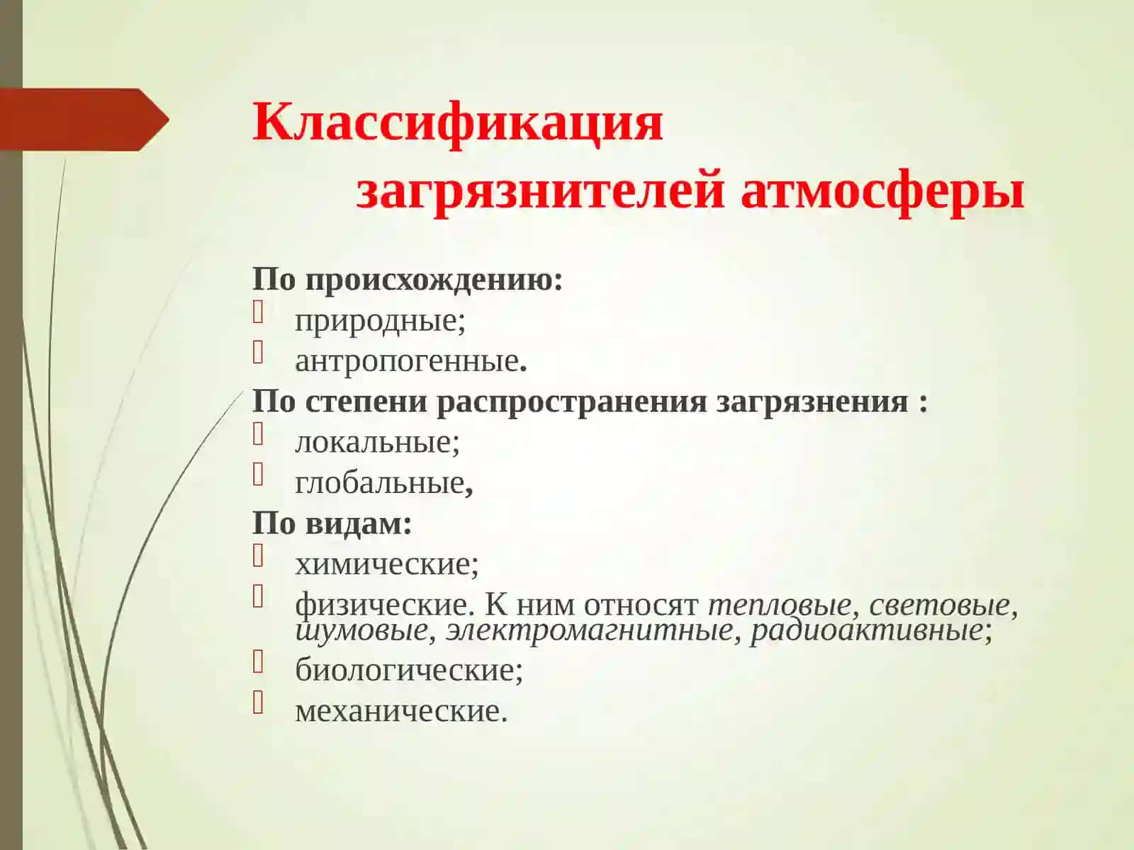 ОХРАНА АТМОСФЕРНОГО ВОЗДУХА 4