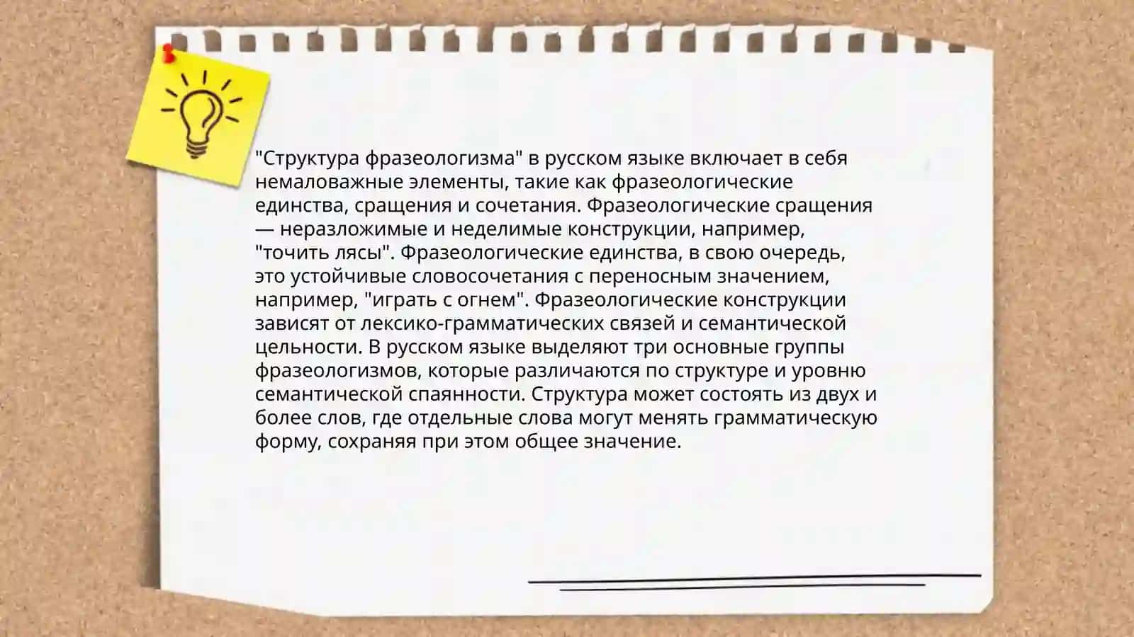 Фразеологический словарь 4