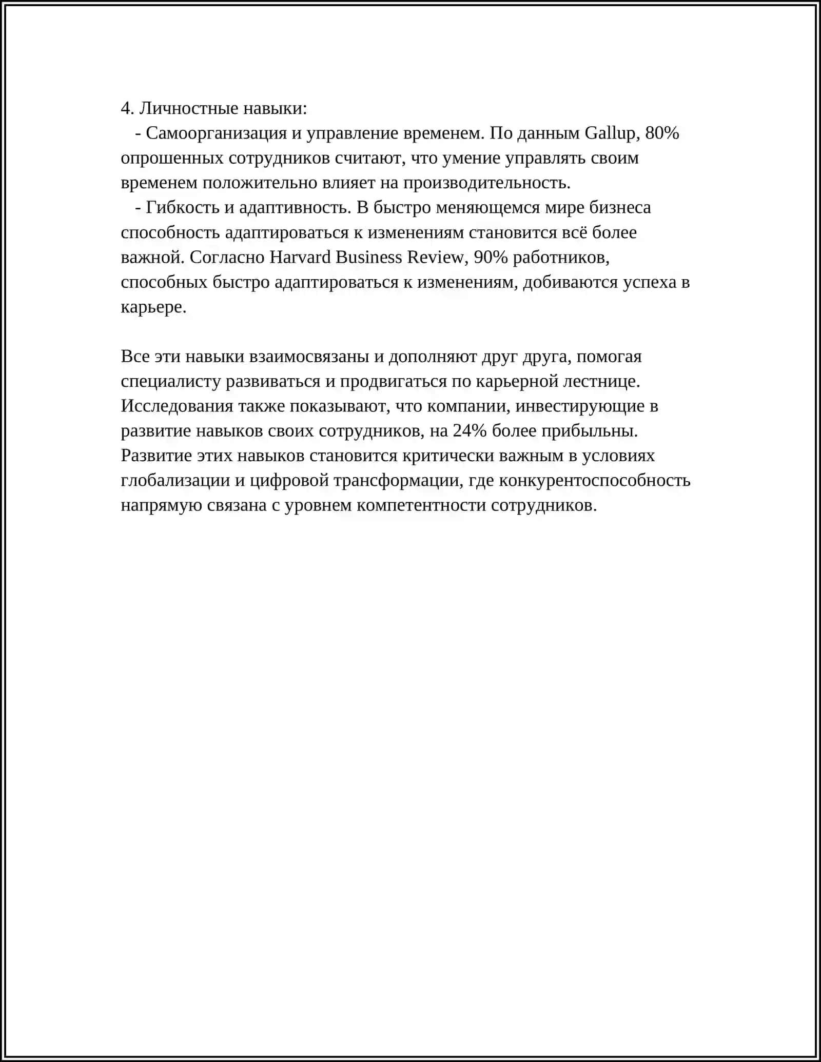 Специалист 4