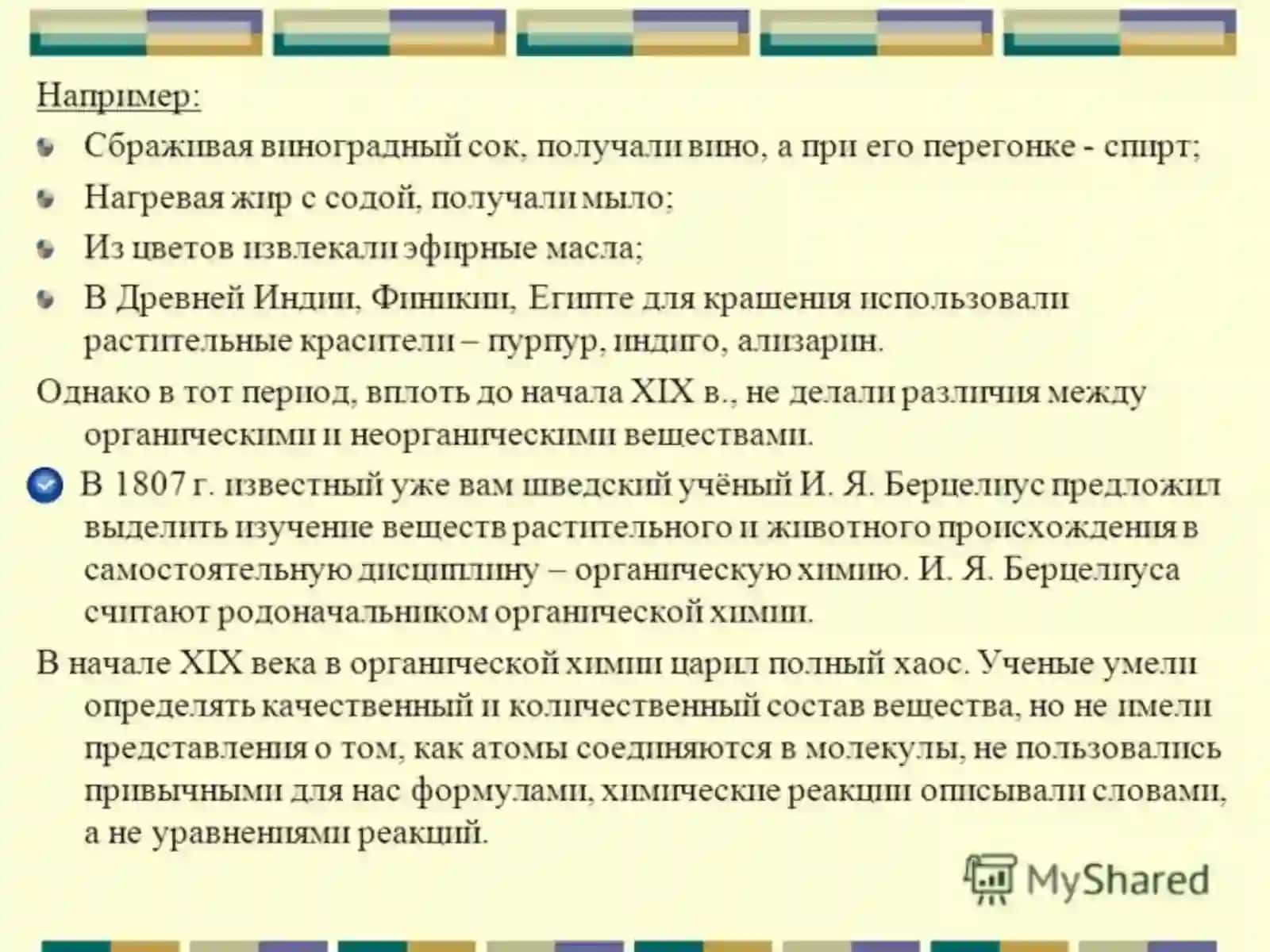 Теория строение органических соединений 4