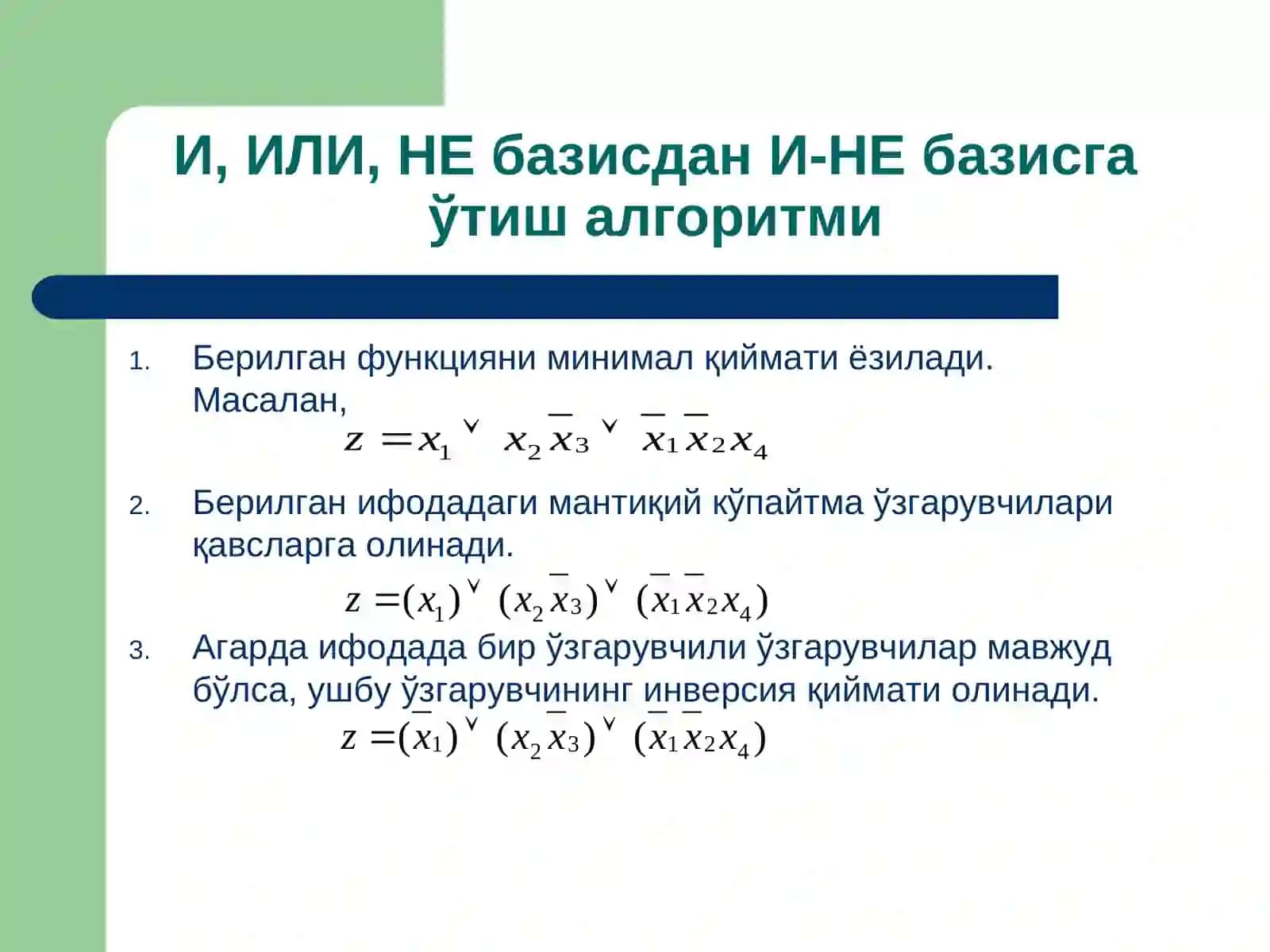 Мантик базис 4