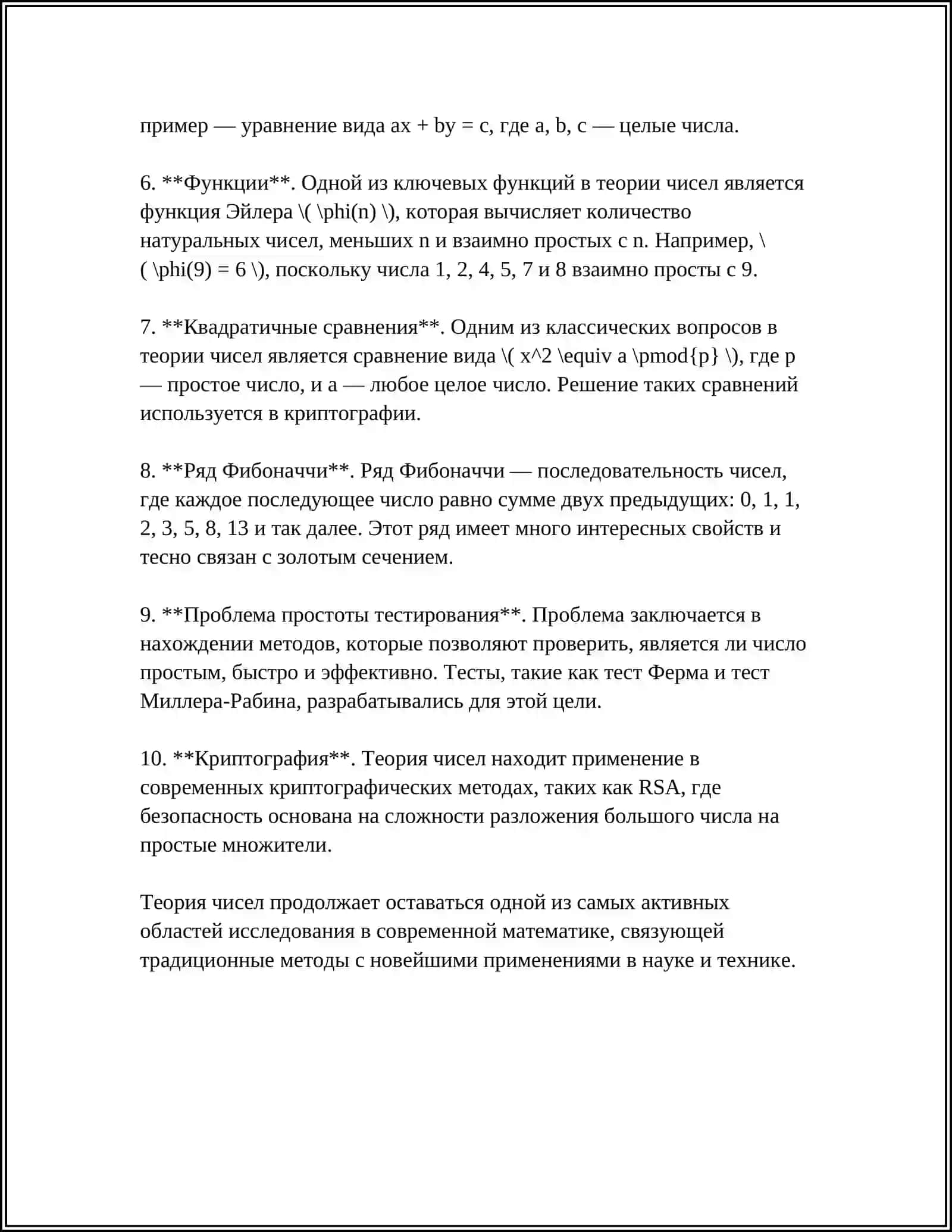 Основы теории чисел 4