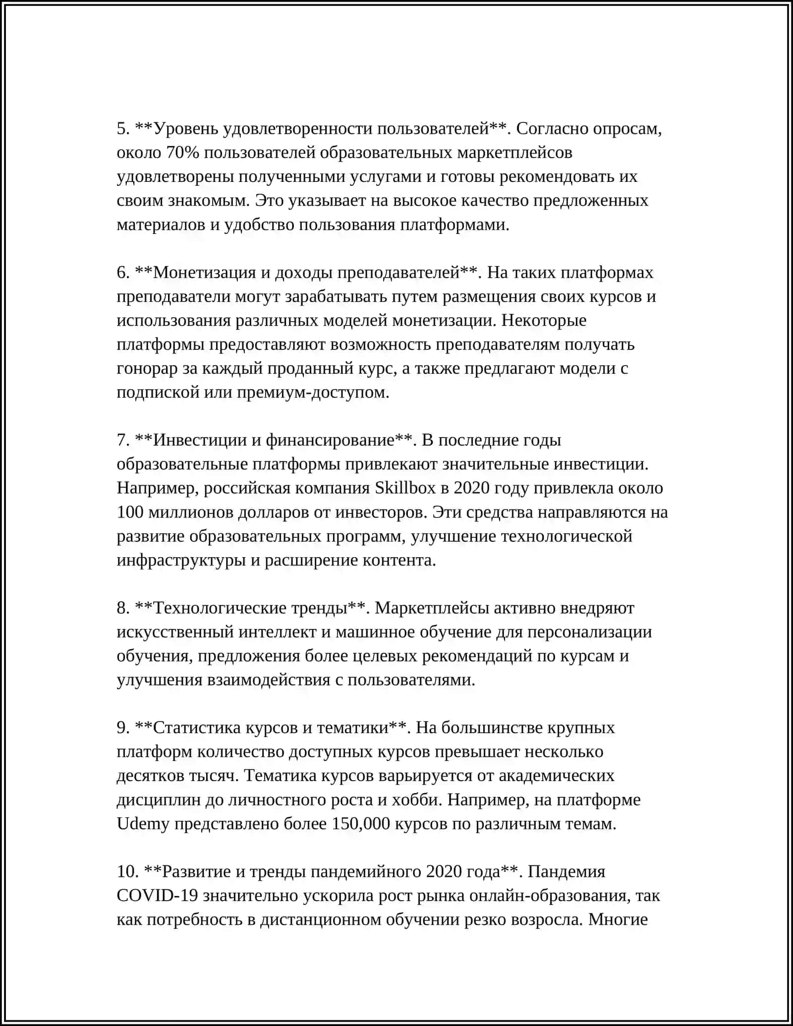 Маркетплейсы образовательных услуг 4