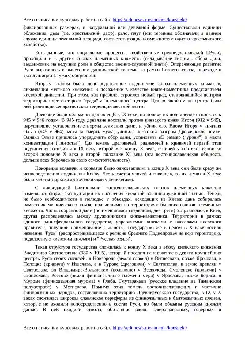 Образование Древнерусского государства 4