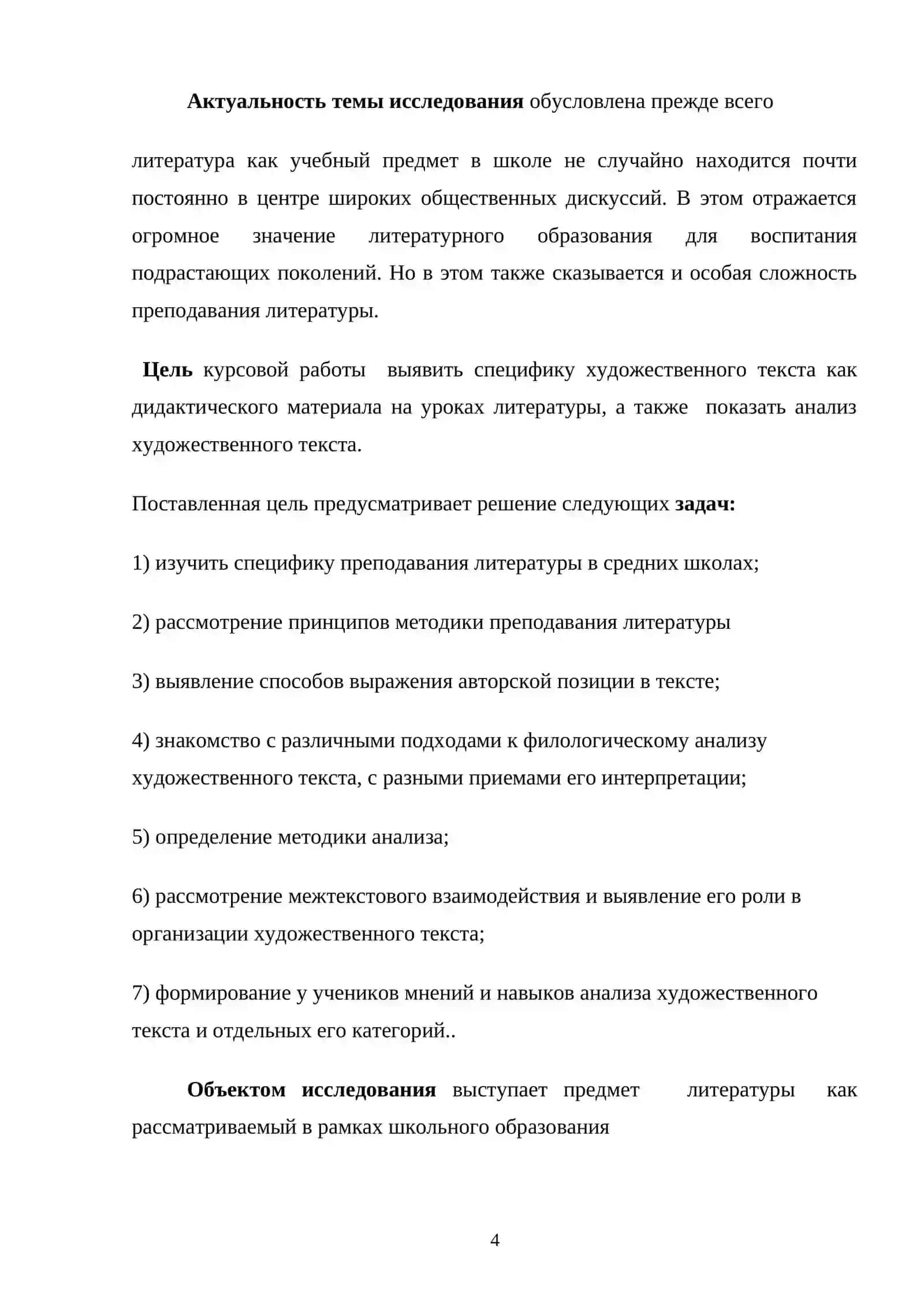 Литература в школе как учебный предмет 4