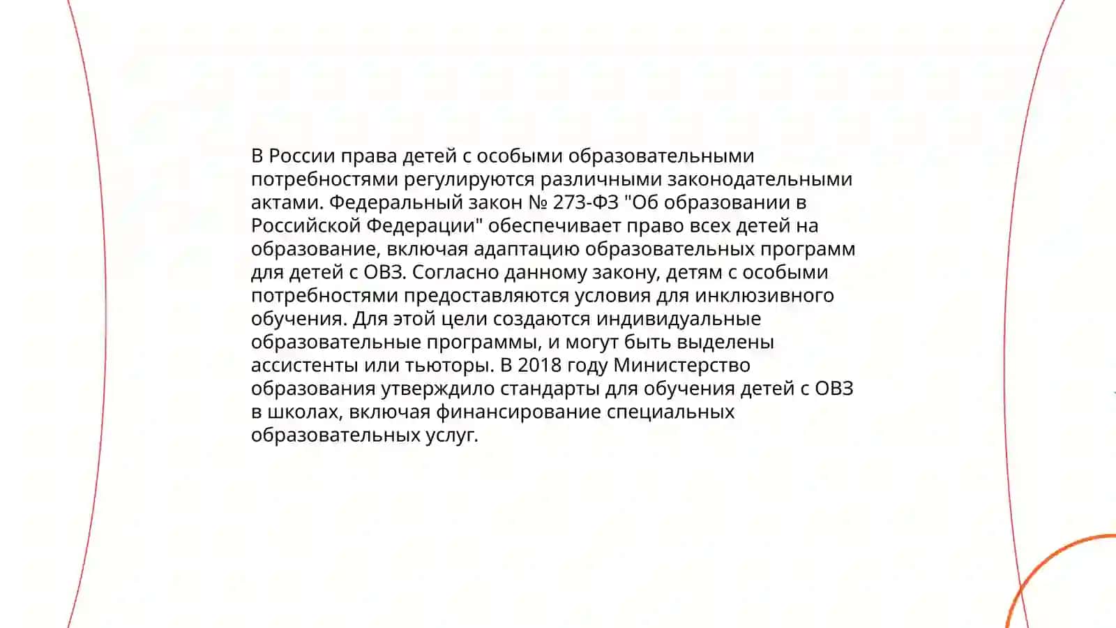 Подготовка детей с особыми образовательными потребностями в семье к исключительному образованию 4