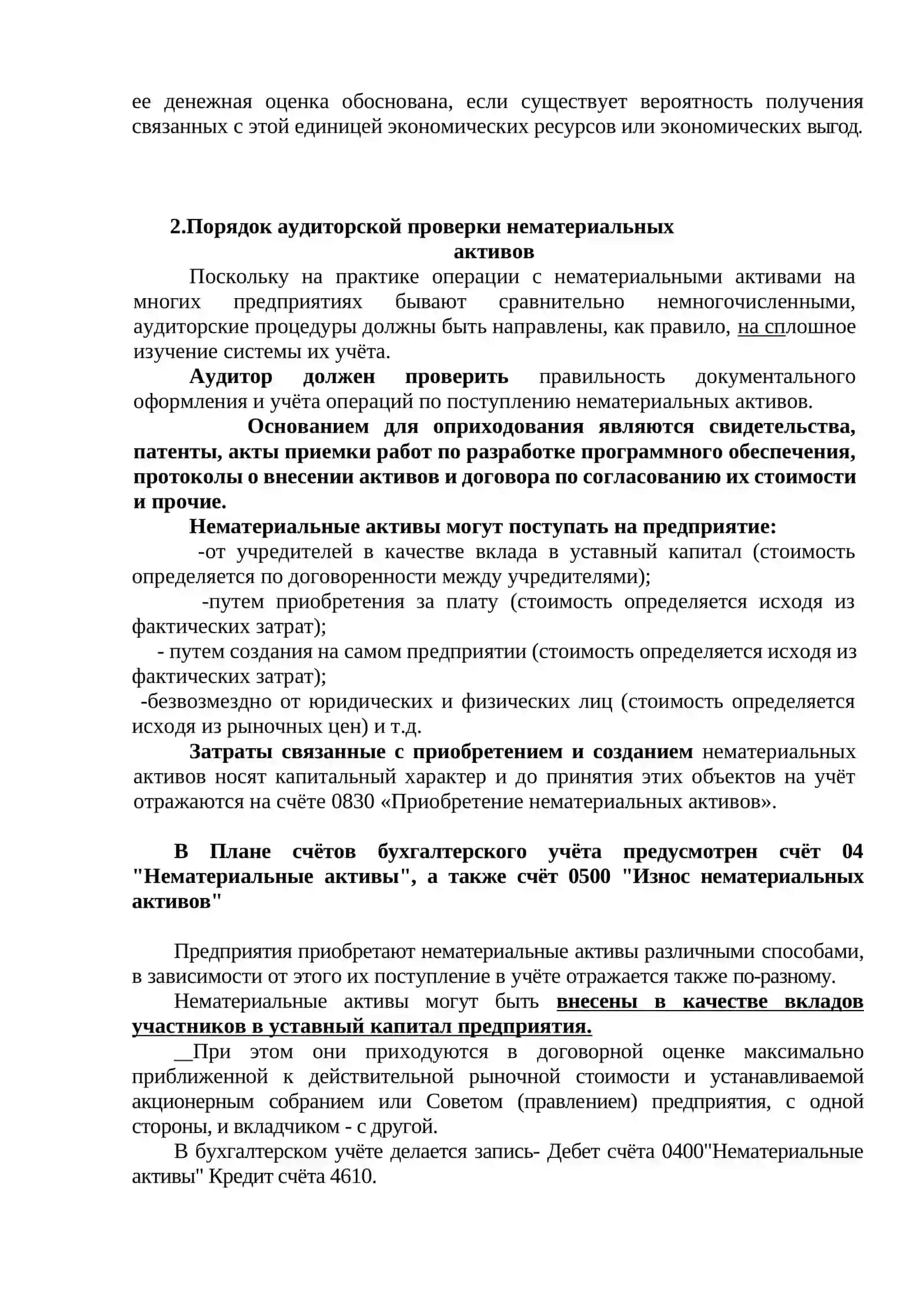 Аудит нематериальных активов 4