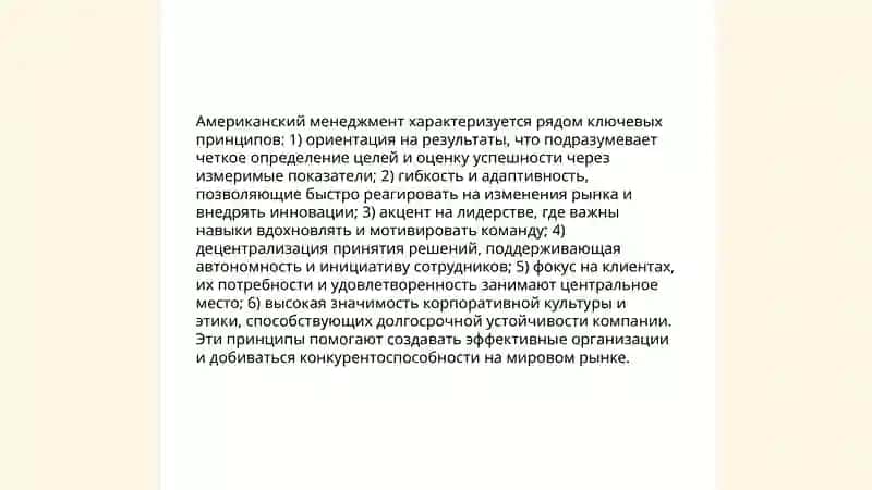 Американская модель менеджмента 4