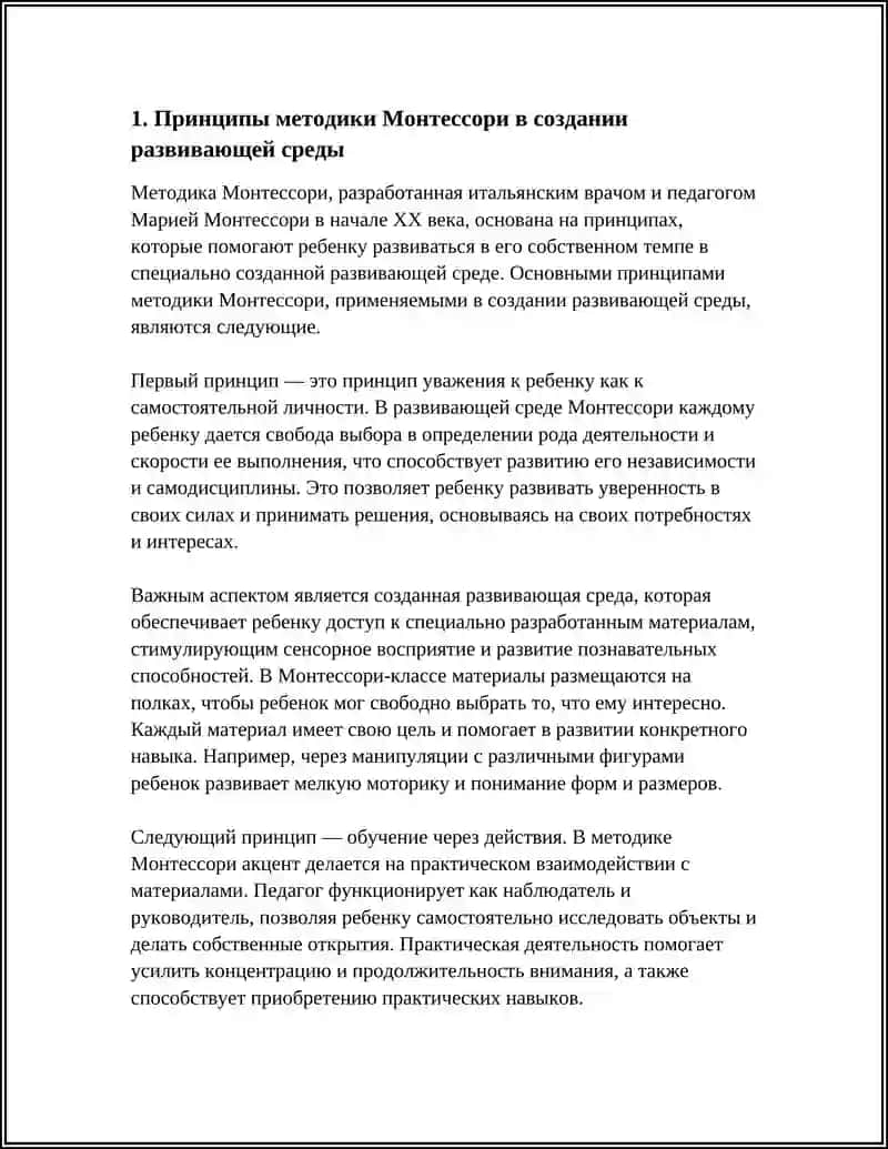Методика Монтессори 4